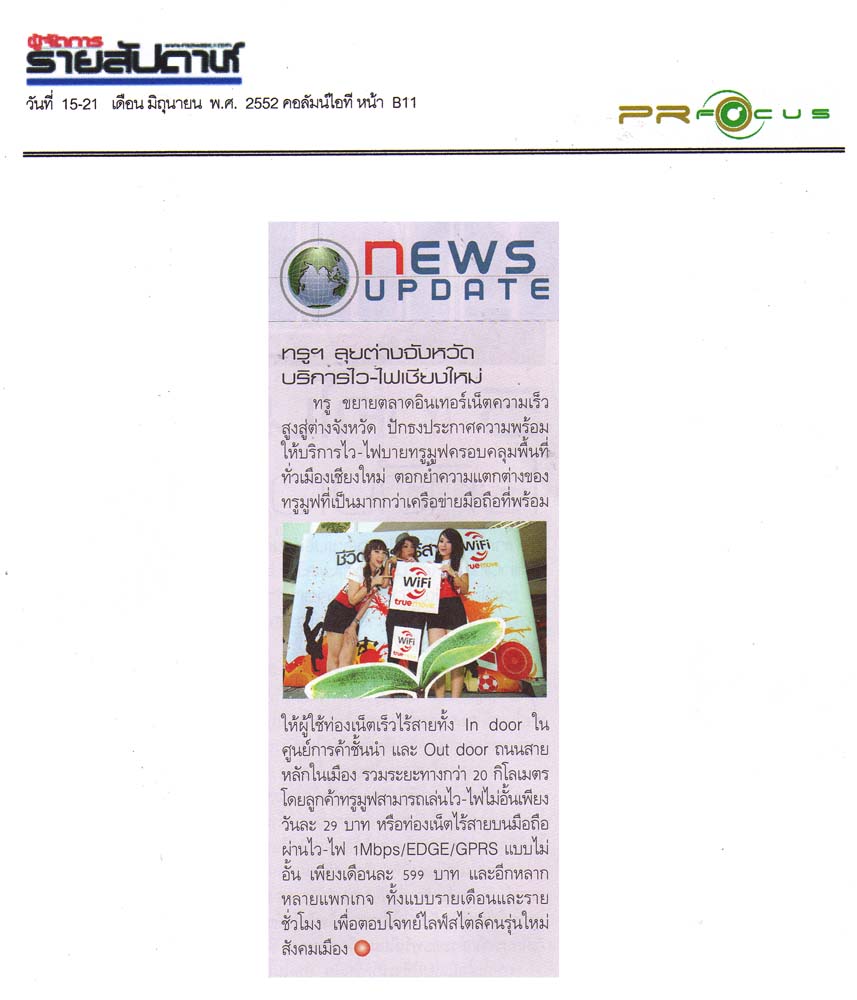 News PRfocus